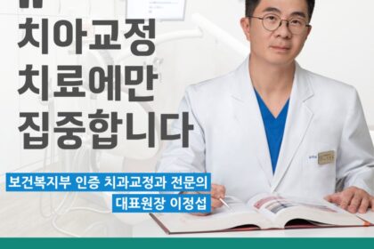 아산 앞니 벌어짐 교정 치아교정 치료 집중 연세발렌타인치과교정과