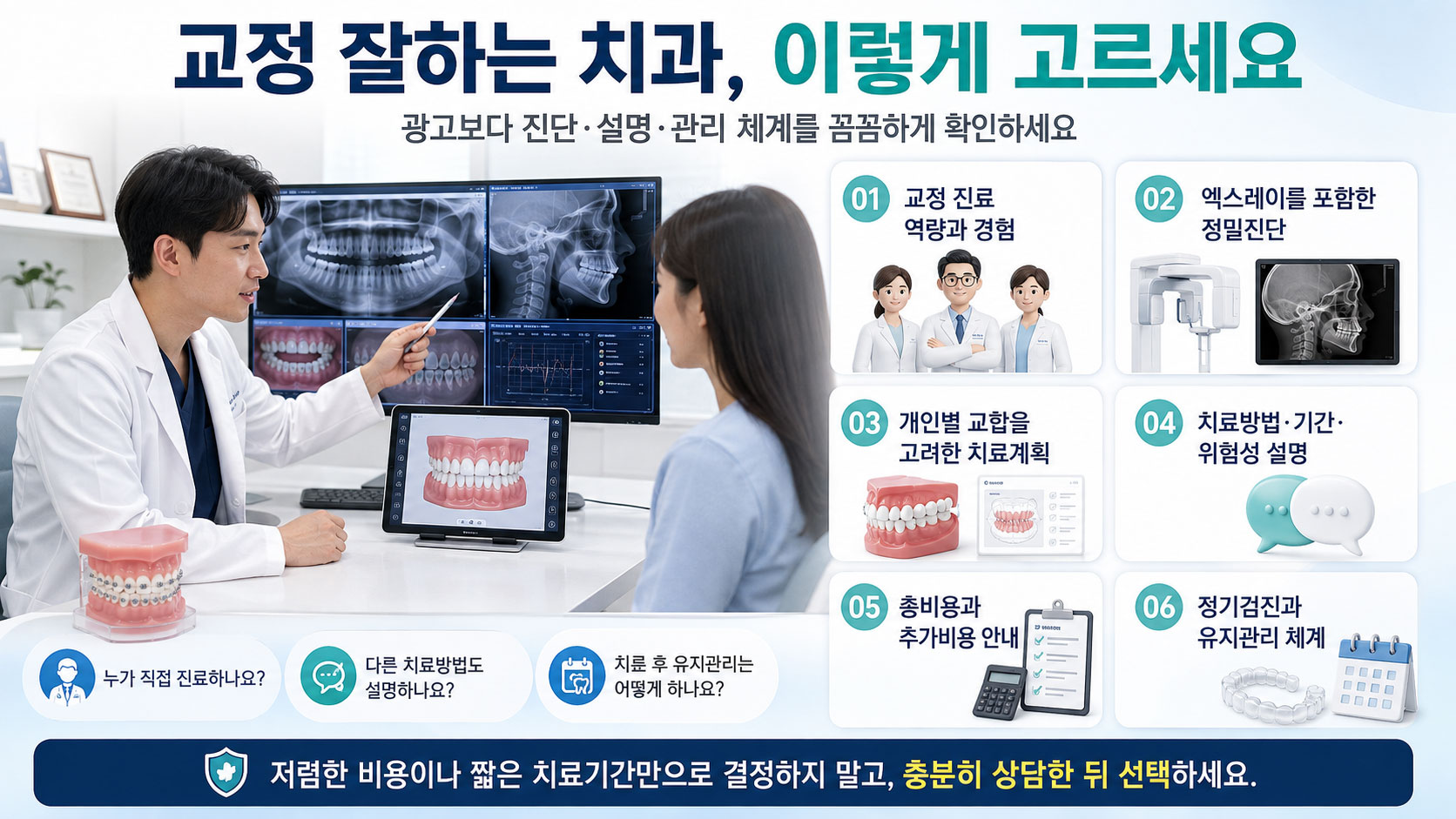 천안 아산 교정 치과 고르는 법 교정과 전문의 진단 체크포인트 연세발렌타인치과교정과